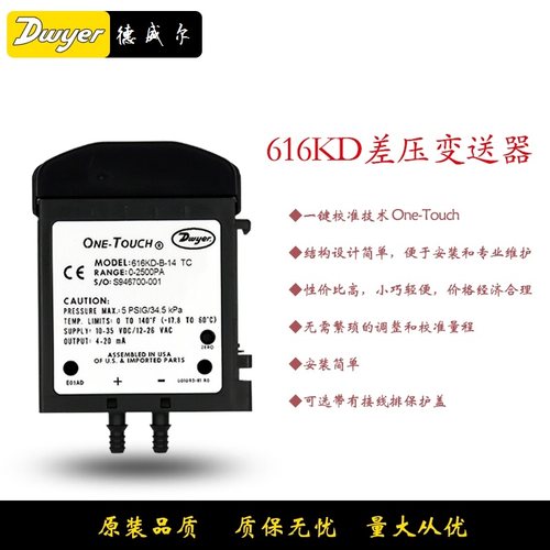 美Dwyer德威尔616KD-B-14=616C-3正负微压差表变送器高精度4-20mA