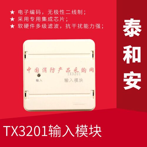 泰和安TX3201输入模块泰和安监视模块信号模块水流指示器模块
