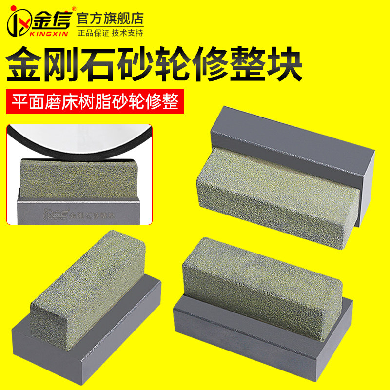金信树脂砂轮修整器SDC/CBN专用修整笔金刚石整形刀修正块磨床
