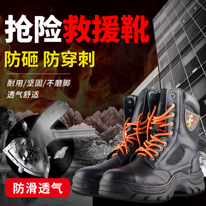 消防靴专业消防员灭火防护靴战斗靴防火鞋救援防护靴抢险救援靴