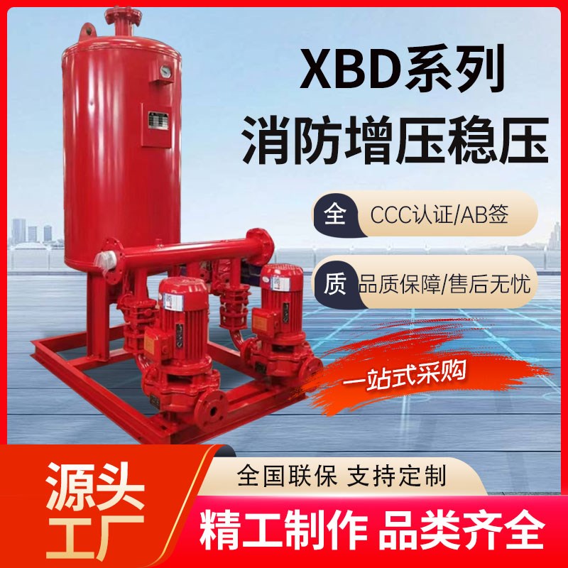 人防设备消防增压稳成套组隔膜式补水装置立式消防水泵室内外喷淋