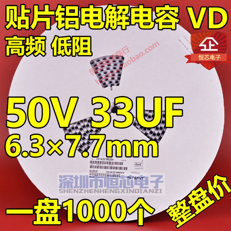 VD高频低阻 贴片铝电解电容 50V 33UF 6.3*7.7mm 6x7 一盘1000只