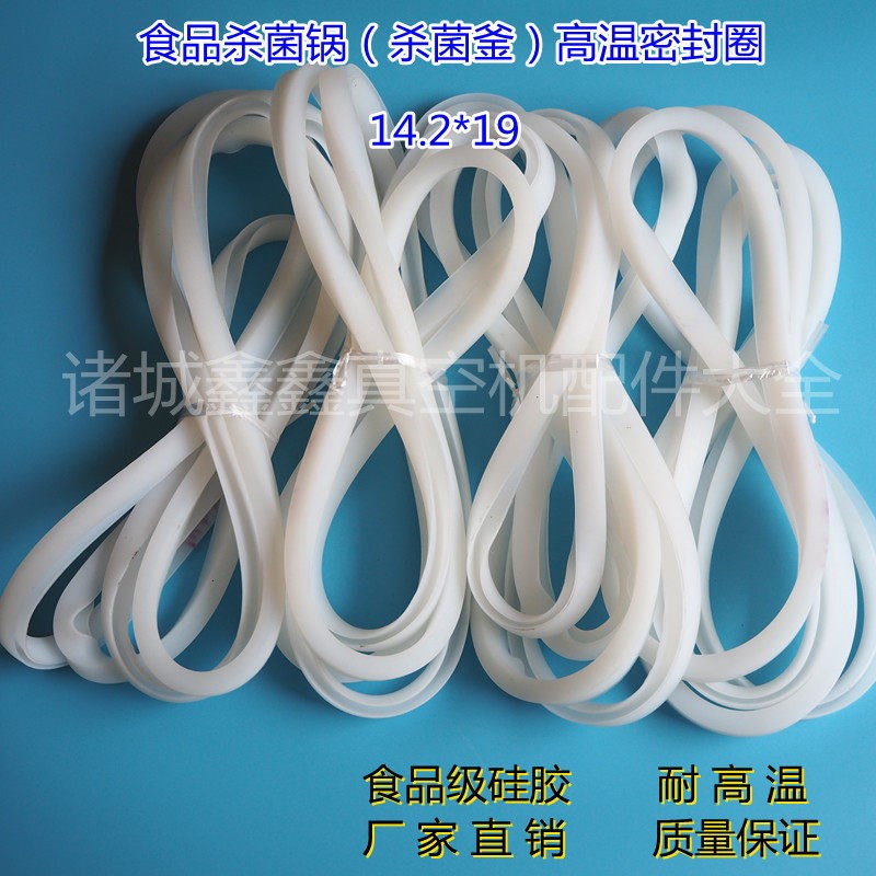 食品杀菌锅通用密封圈V型14.2*19山东诸城杀菌釜配件食品级耐高温