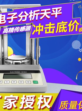 高精度电子分析天平千分之一0.001g精密电子天平万分之一0.0001g
