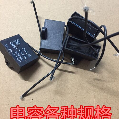 1/1.2/1.5/2/2.5/3/3.5/4/5/8/12UF风扇电机CBB61启动电容450V