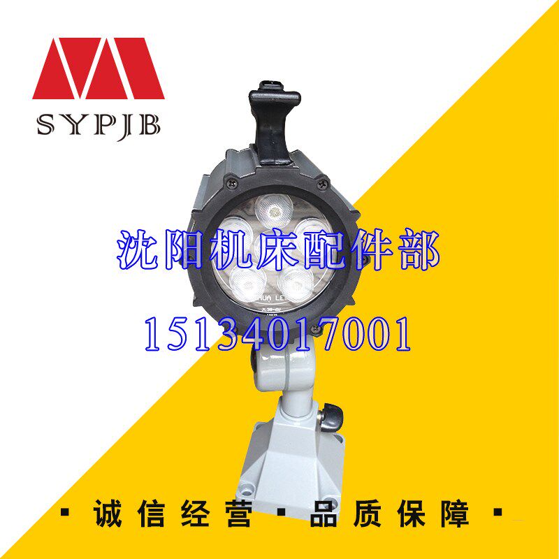 沈阳机床中捷钻床工作灯 JL38A 新款原厂 LED工作灯灯珠 24V 6W