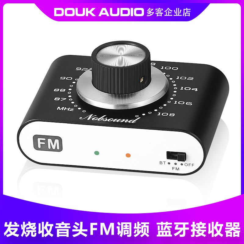 高精度收音头FM调频便携式蓝牙5.0接收器用于老式功放车载户外