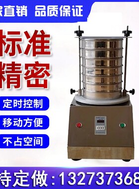分析筛拍击式标准振筛机bsj-200实验筛分仪220V振动筛粒径检验筛