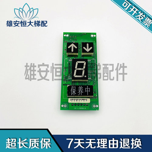 巨人通力康秀外呼显示板IDF-1/IDP001-D中迅厅外数显板现货出售