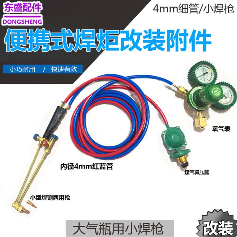 H01-2型小焊枪安装大氧气瓶 2L便携式小焊炬 4升改装2升 粗接细管