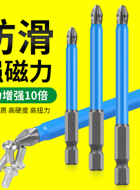 批头防滑十字电动强磁螺丝刀特级高硬度电批头手电钻加长风批头