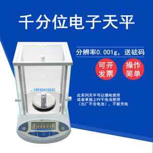 实验室电子天平秤玻璃罩千分之一高精度药粉珠宝微量天平称0.001g