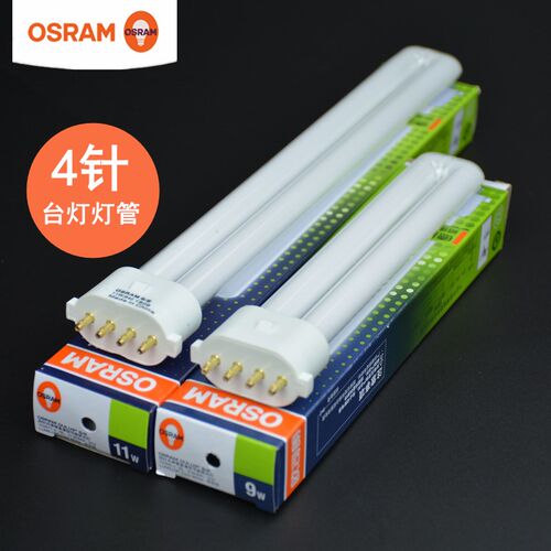 OSRAM欧司朗节能灯DULUX S/E 9W11W单U4针电子台灯灯管4000K