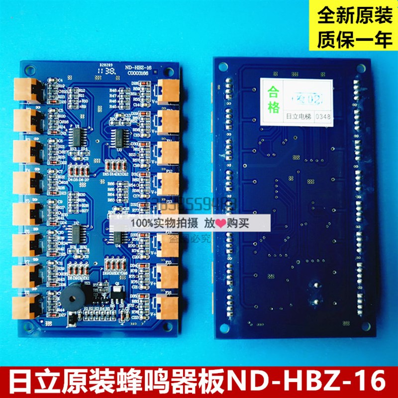 全新原装日立电梯蜂鸣器板ND-HBZ-16 图号:MC0003166宁波荣膺