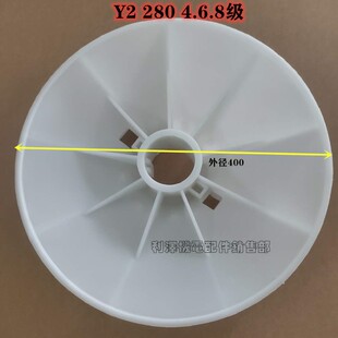 电机配件 Y2YB2 280风叶 75kw-90kw y2系列电机风叶4.6.8级
