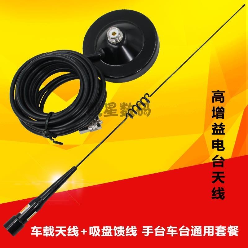 车载对讲机天线 特易通TH-9000D 车台手台通用 大吸盘馈线套餐