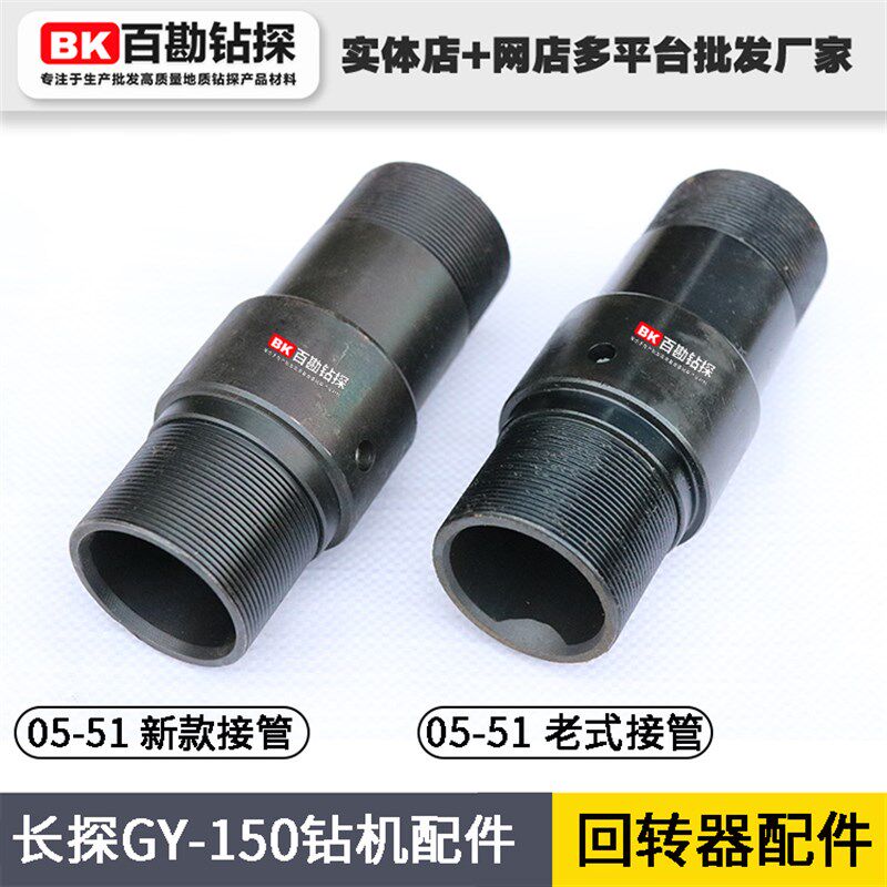 长探 GY-150 回转器配件 接管-不包邮