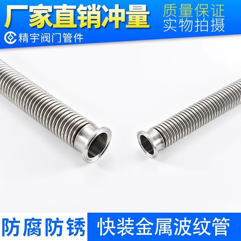 精宇304卫生级快装波纹管 不锈钢卡箍钢丝编织网软管接头柔性卡扣
