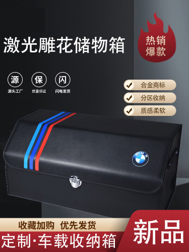 妙威宝玛汽车收纳箱车内用品改装装饰x5x6车载整理箱后备储物箱
