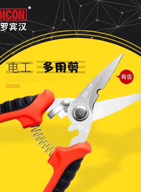 罗宾汉进口电工剪刀家用多功能强力不锈钢电工剪线槽电缆线工业剪