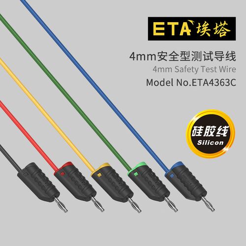 埃塔ETA4363C高质量实验台测试导线4mm公对公香蕉插头叠插导线