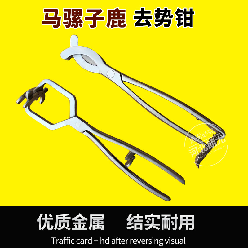 不锈钢无血去势钳 马驴去势阉割钳 鹿用阉割器 养殖马用的工具