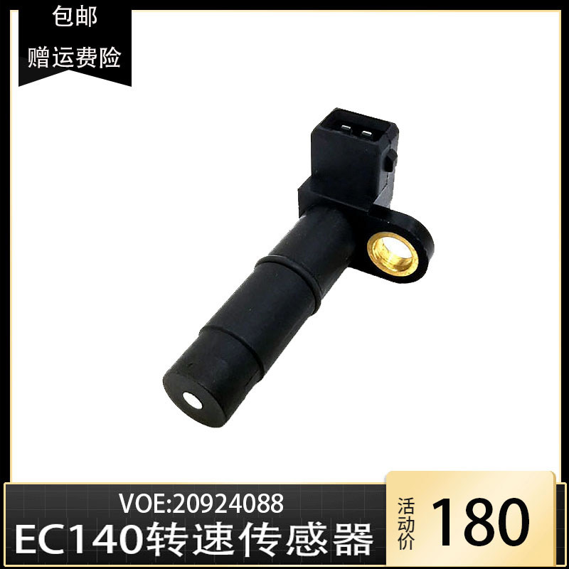 挖掘机/装载机传感器适用于EC140转速传感器20924088