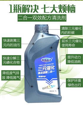 汽车水洗三元催化器清洗剂免拆吊瓶清洗还原二合一水性清洁液1L装