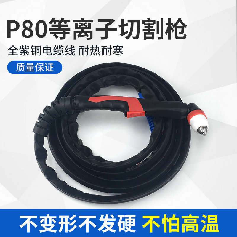 p80等离子切割枪导向轮便携式LGK100A耐用切割机配件割枪线加长