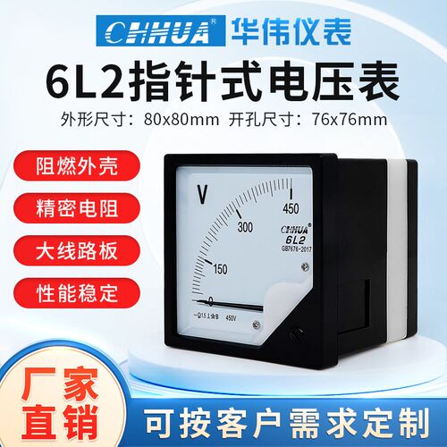 华伟6L2电压表指针式交流电压表250V300V450V500V10/0.1KV 80x80