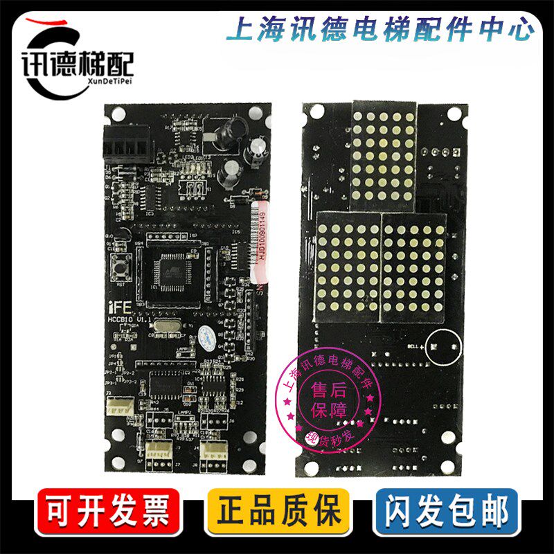 快意电梯汉京系统专用外呼显示板HCCB11 V1.1电梯配件HCCB10 V1.1