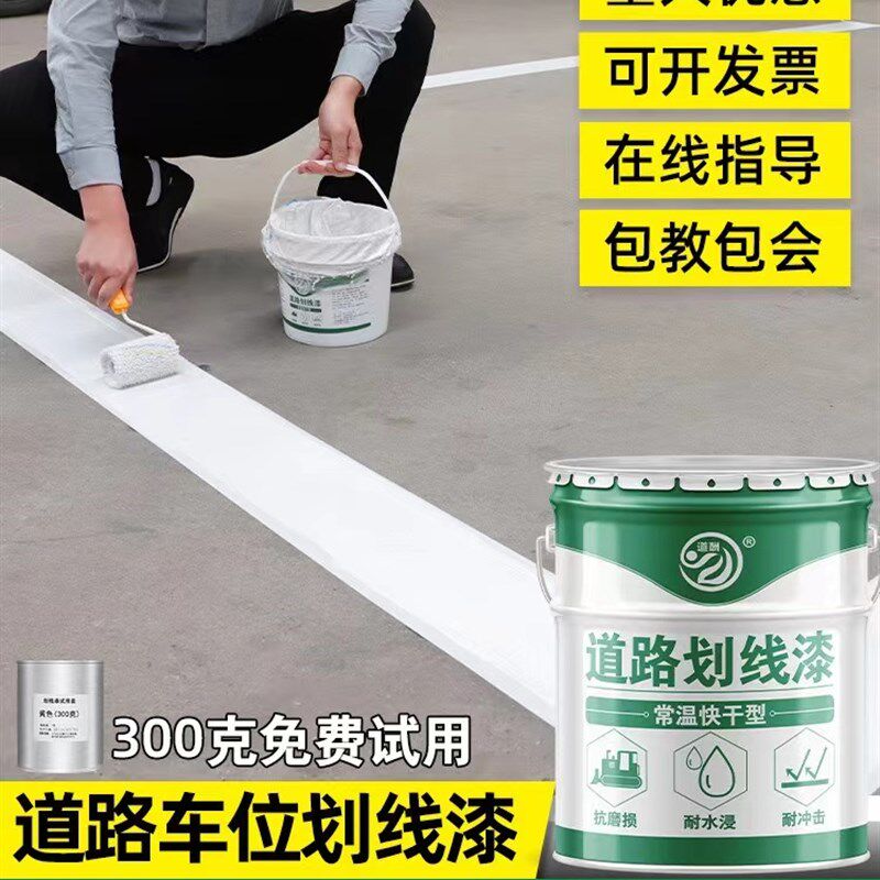 马路停车位划线漆道路标线反光漆黄白色地坪漆水泥地面地板漆北京