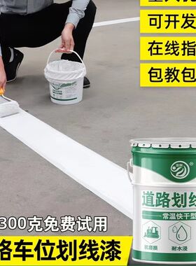 马路停车位划线漆道路标线反光漆黄白色地坪漆水泥地面地板漆北京