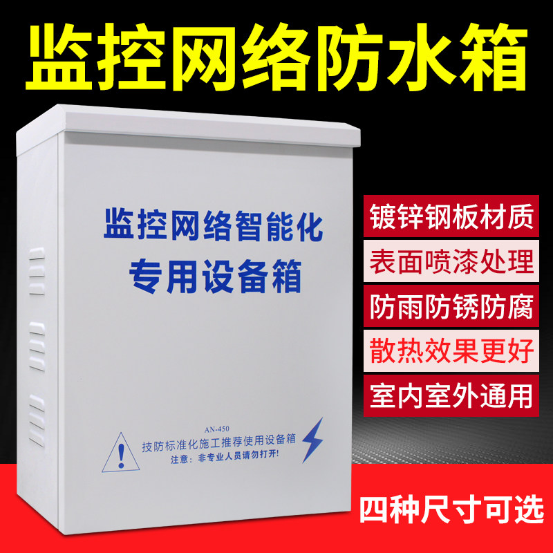 监控防水箱 强弱电布线箱 网络设备交换机光纤电源室外户外立杆箱