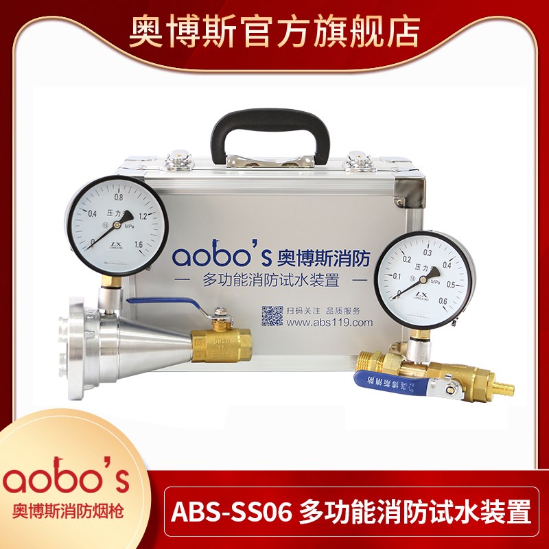 消防消火栓喷淋末端试水枪接头喷头测压测试装置仪器ABS-SS06