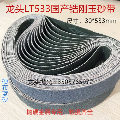 533*30型砂带机砂带龙头LT533硬布蓝砂金属抛光磨抛光带磨刀机