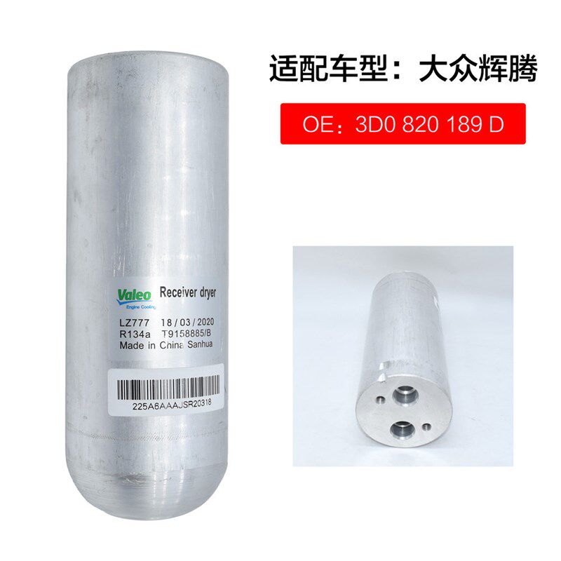 适用于大众辉腾干燥瓶 空调雪种瓶储液器 大众辉腾冷气干燥过滤器