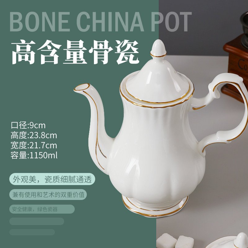 骨瓷德式金边咖啡壶单个装1150毫升欧式意式壶花茶壶陶瓷下午茶壶