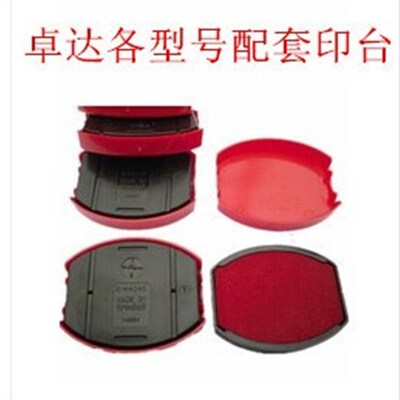 卓达印台4642 回墨印章专用印台46040办公翻斗章翻转印自动按压式