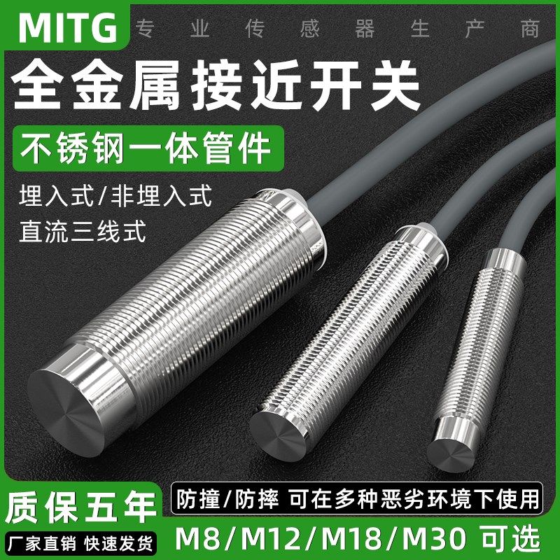 M8M12M18M30金属接近开关传感器不锈钢外壳金属限位感应开关防水