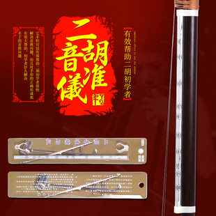 成人儿童二胡音准辅助仪 指法练习 音阶 辅助仪/初学二胡琴配件