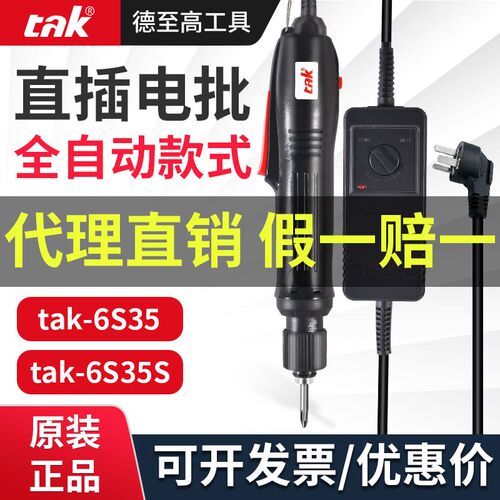 德至高全自动电批电动螺丝刀TAK可调起子螺丝批工业801打螺丝神器