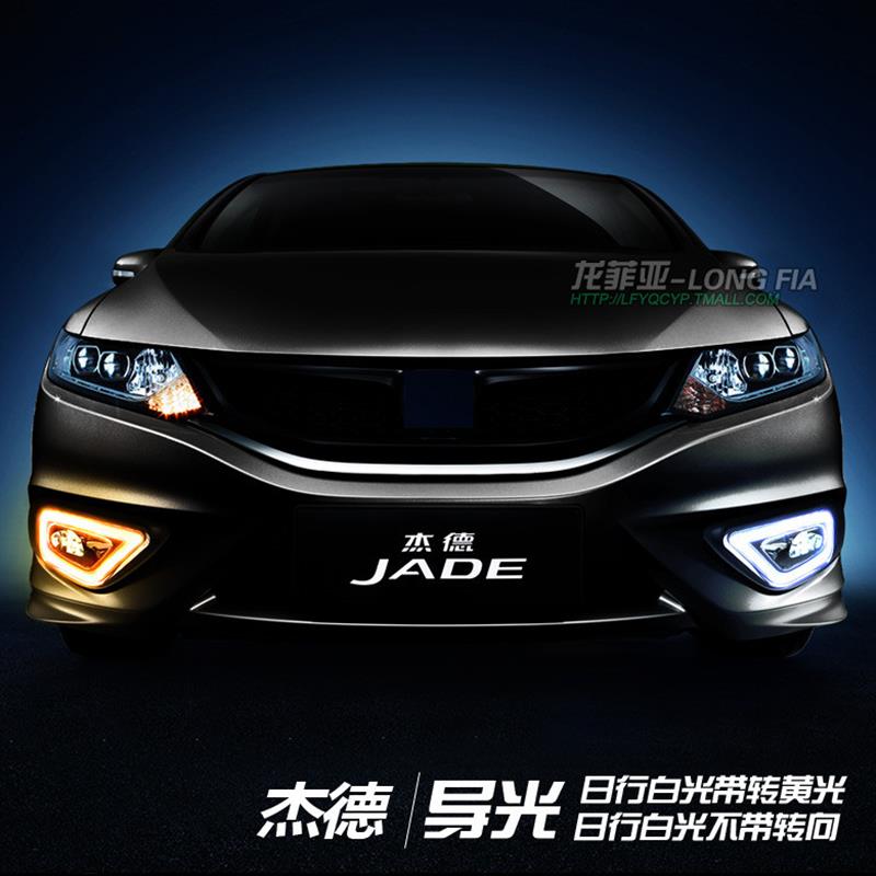 专用于13-16款杰德日行灯 JEDE改装LED日间行车灯雾灯转向灯