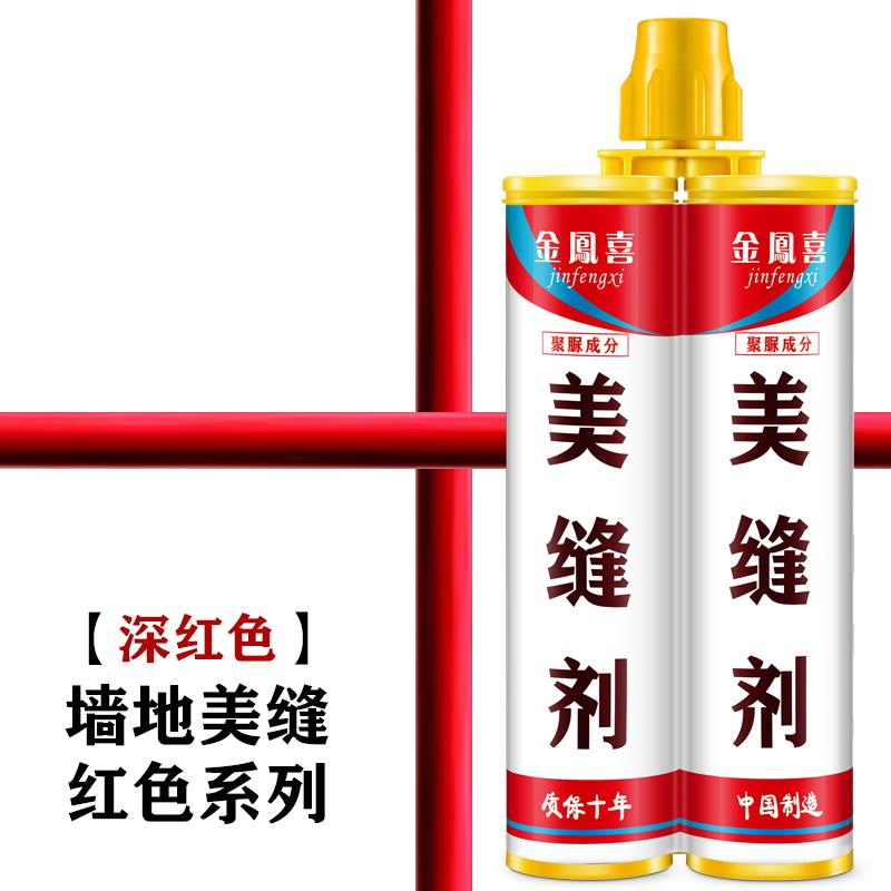 红色美缝剂瓷砖地砖专用胶厨房室外大红色大理石地板木纹棕填缝剂