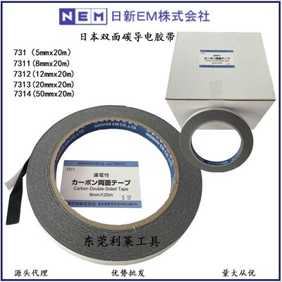 日新铝箔胶带NEM双面碳导电胶带SEM电镜检查胶纸布导电铜箔胶带