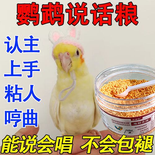 鹦鹉饲料专用食粮促开口学说话亲人补钙营养虎皮玄凤通用奖励零食
