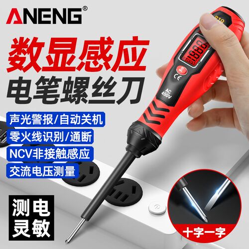 电工专用智能测电笔测断线高扭力多功能感应线路检测螺丝刀试电笔