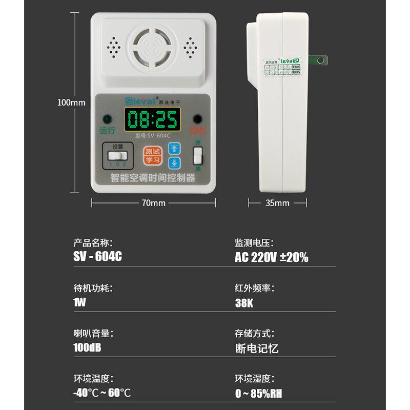 西法SV-604C空调定时自动开关控制器断电记忆模块来电自动启动器