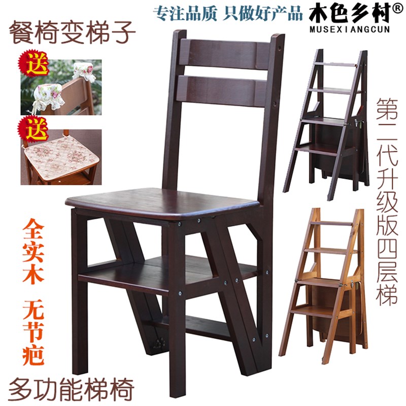 包邮四层家用木梯子变椅子 实木折叠两用楼梯椅 两用梯凳创意餐椅