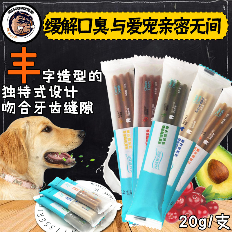 昵趣洁齿骨20根狗狗零食小狗宠物磨牙棒大型幼犬补钙咬胶除口臭